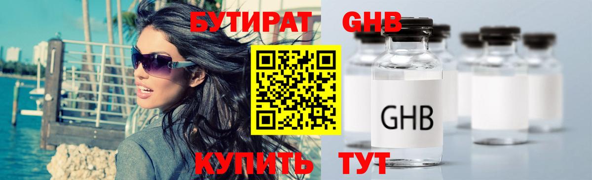 Бутират GHB Маркс
