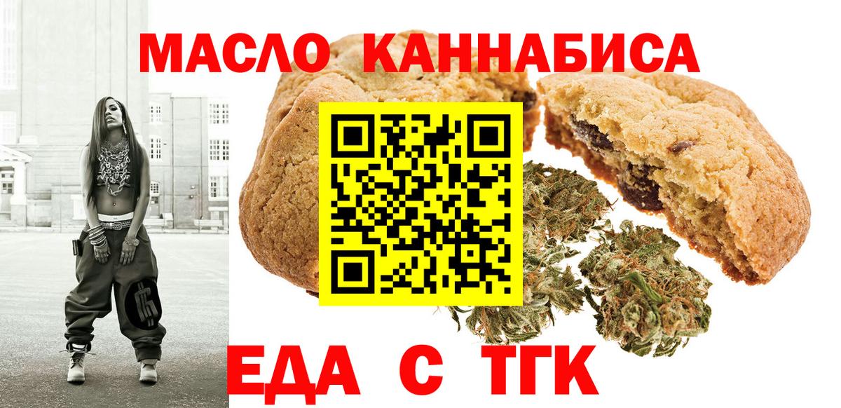 Еда ТГК марихуана  Вход с VPN  Маркс 