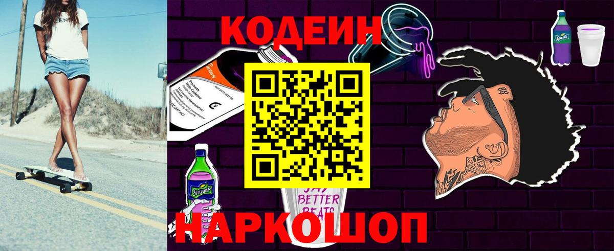 Codein напиток Lean (лин)  Кодеин напиток Lean (лин)  Маркс  Вход с VPN 