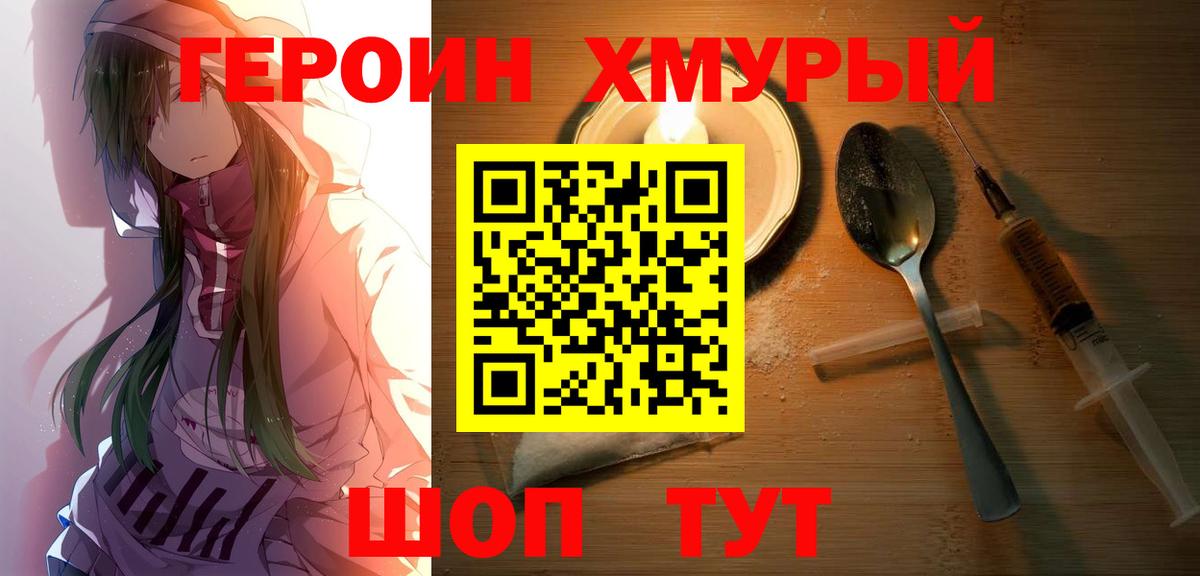 Героин  ГЕРОИН VHQ  Вход с VPN  Маркс 