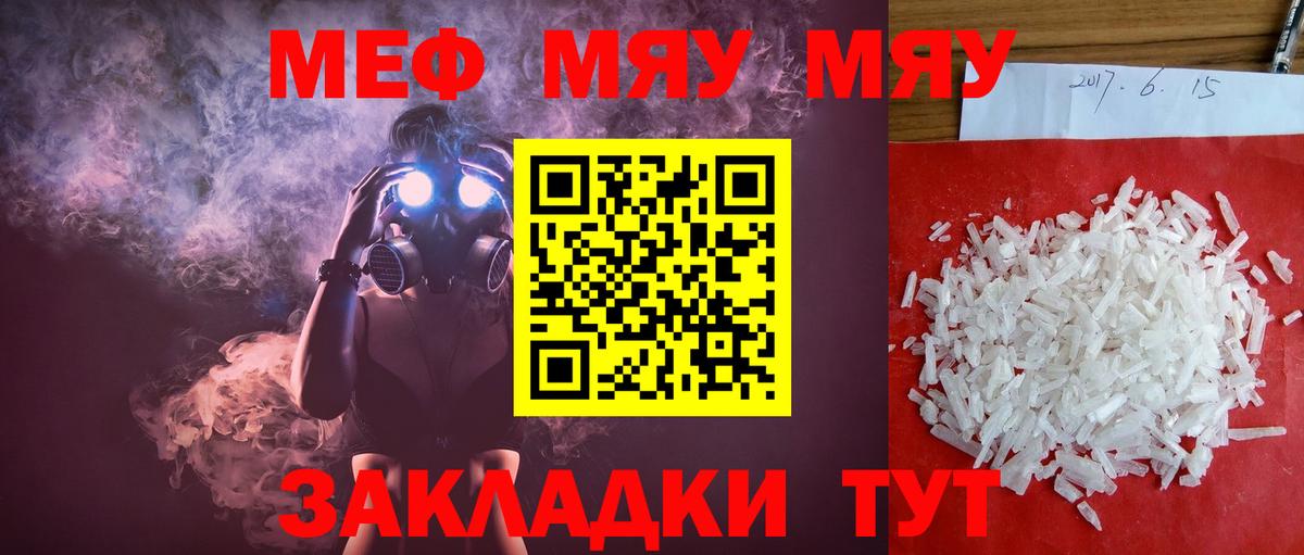 МЯУ-МЯУ кристаллы  Вход с VPN  Маркс  Меф  Мефедрон  Мефедрон кристаллы 